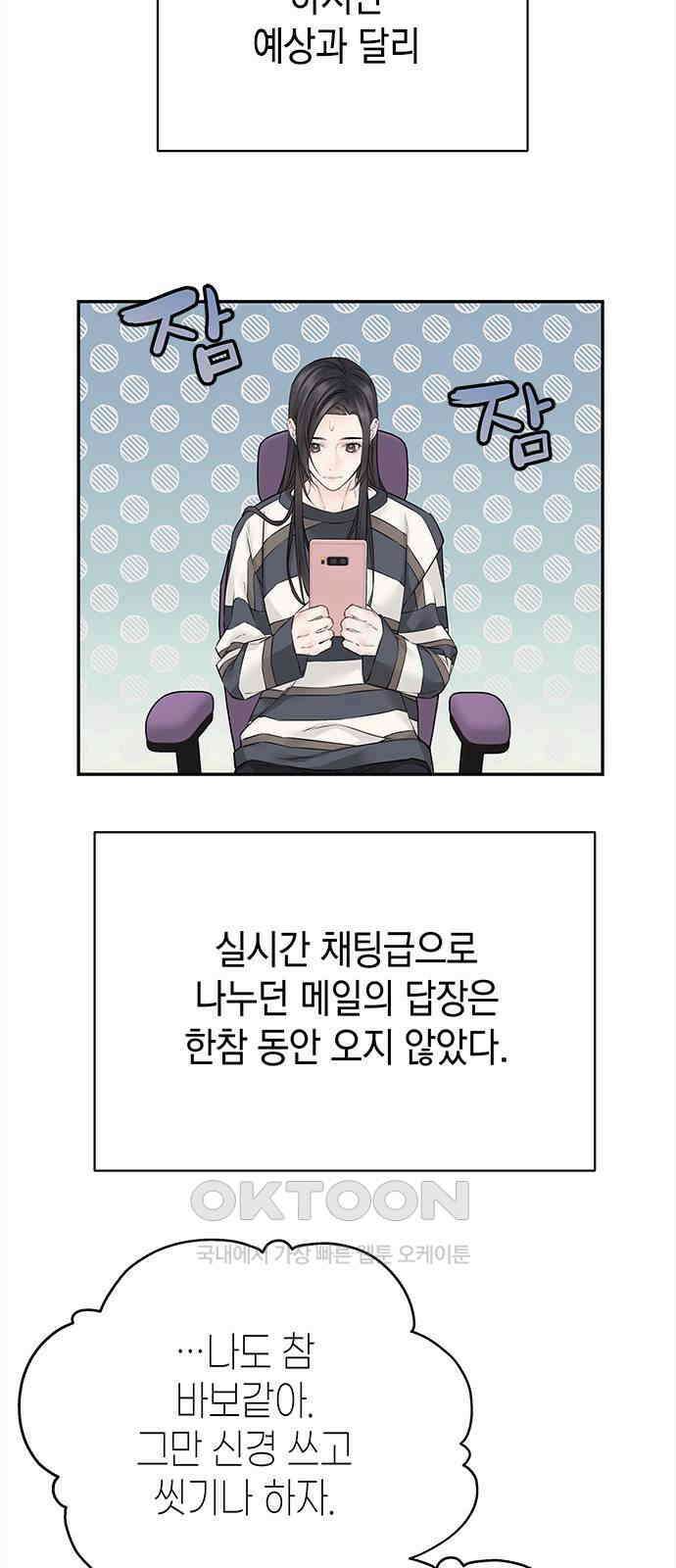 사랑은 없는 것처럼 59화 8