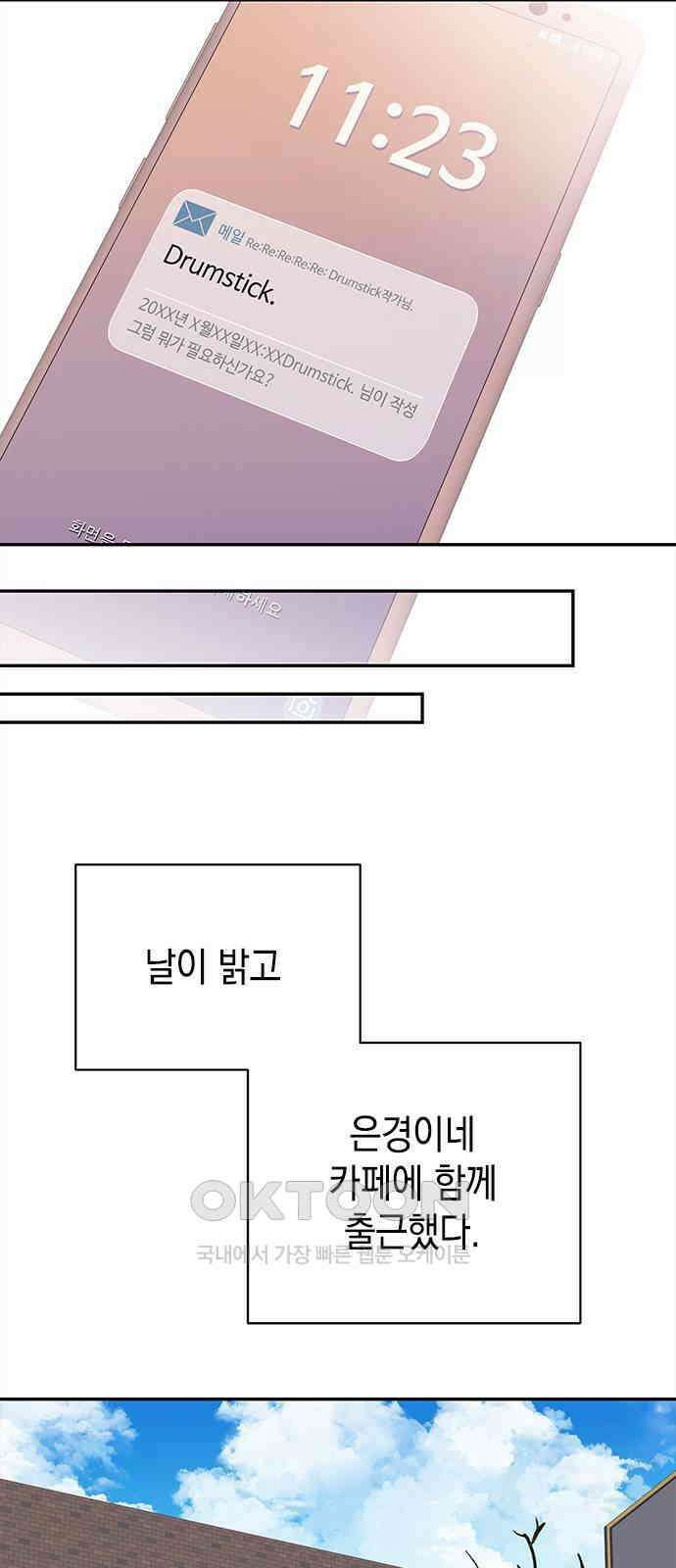 사랑은 없는 것처럼 59화 11