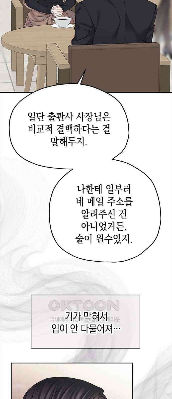 사랑은 없는 것처럼 59화 29
