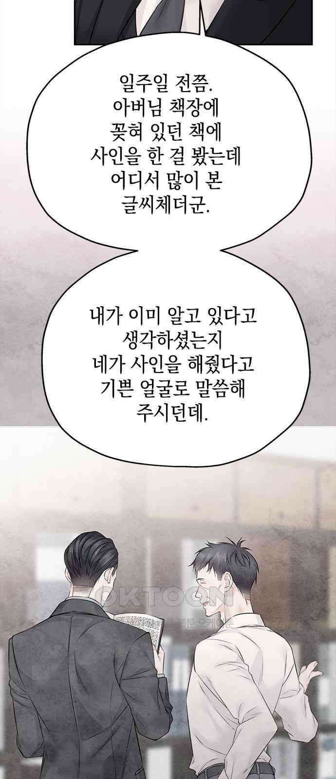 사랑은 없는 것처럼 59화 31