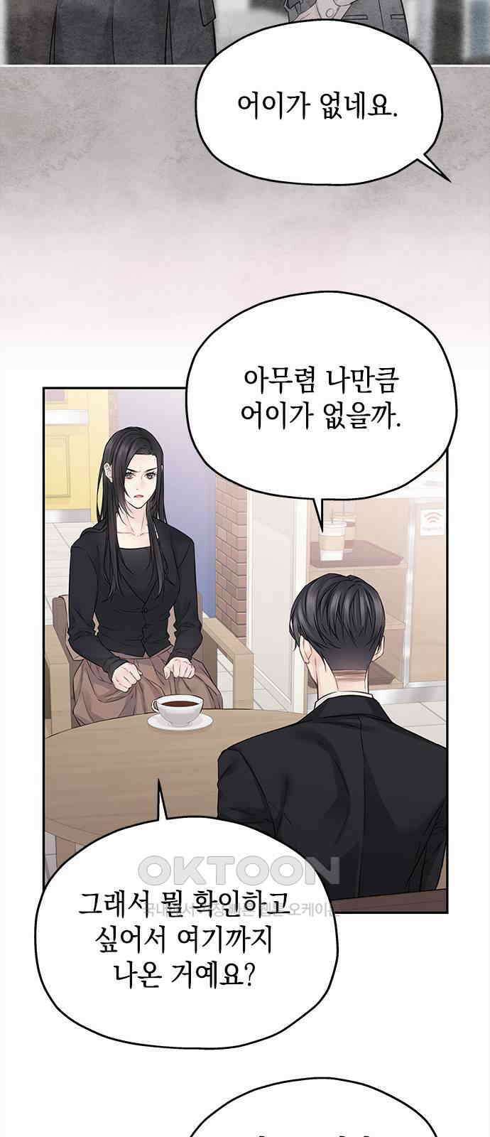 사랑은 없는 것처럼 59화 32