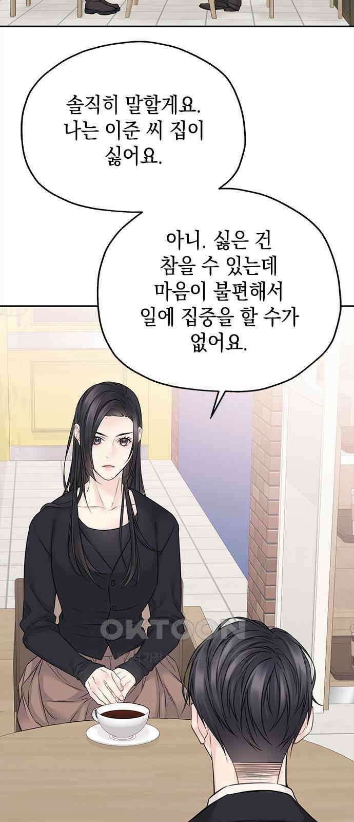 사랑은 없는 것처럼 59화 35