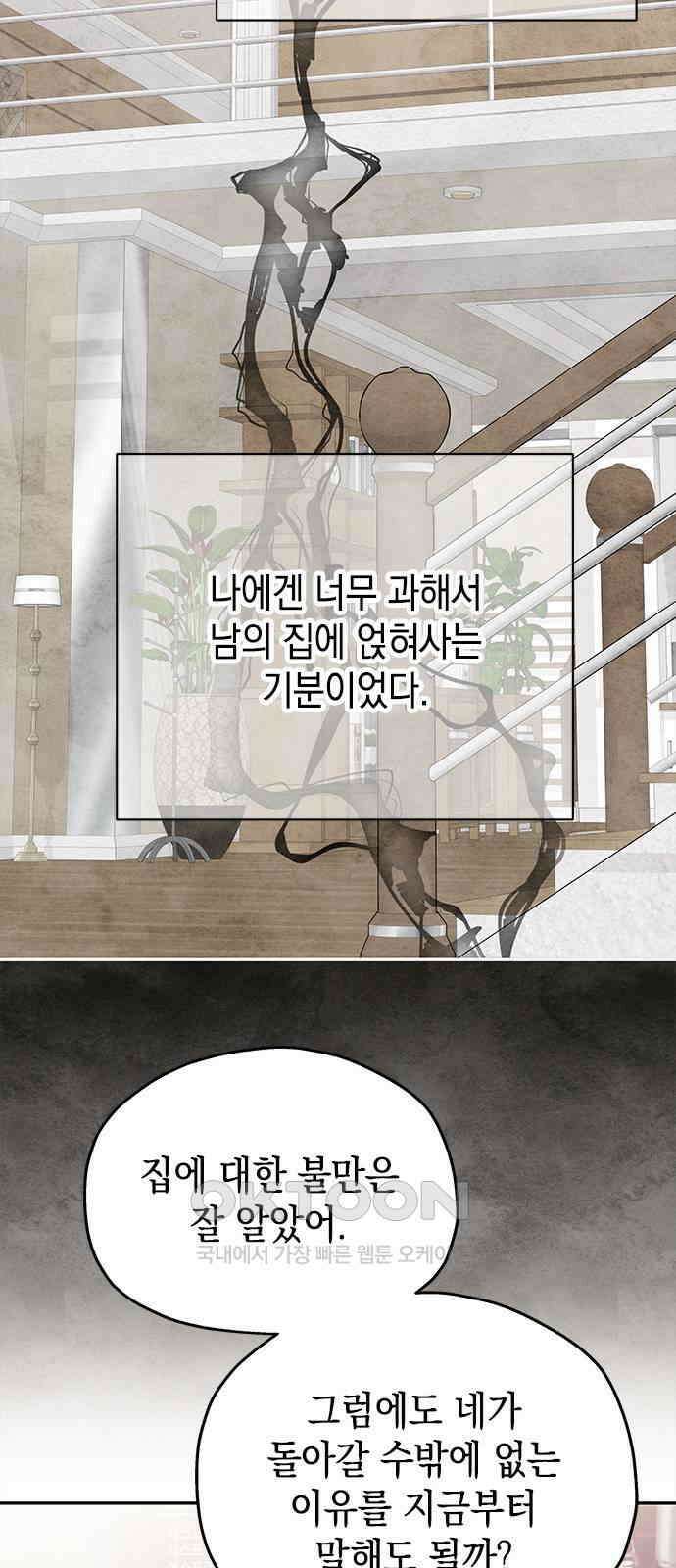 사랑은 없는 것처럼 59화 37