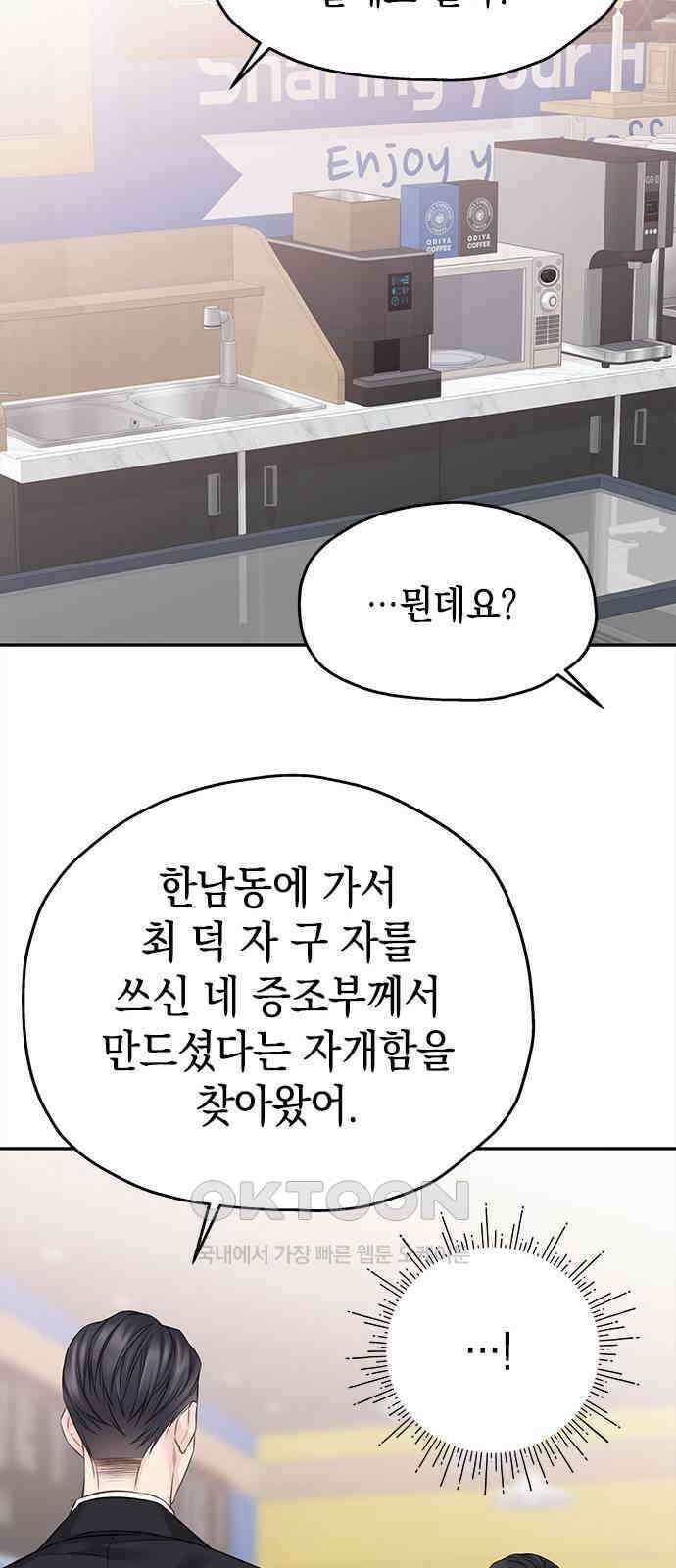 사랑은 없는 것처럼 59화 38