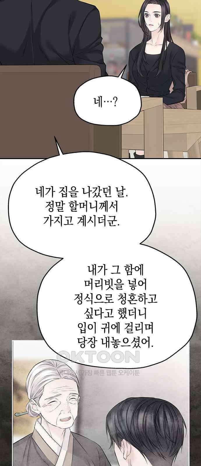 사랑은 없는 것처럼 59화 39