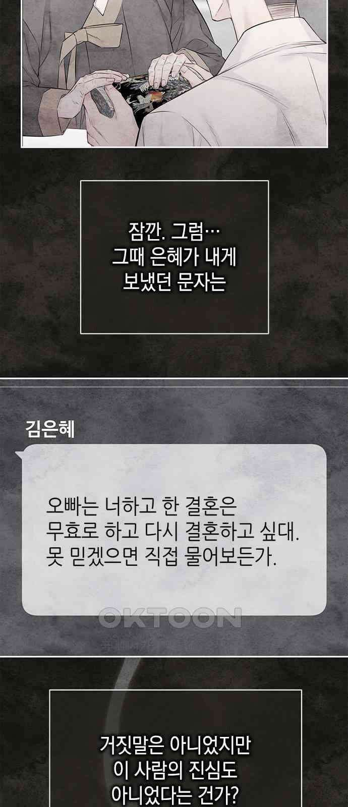 사랑은 없는 것처럼 59화 40