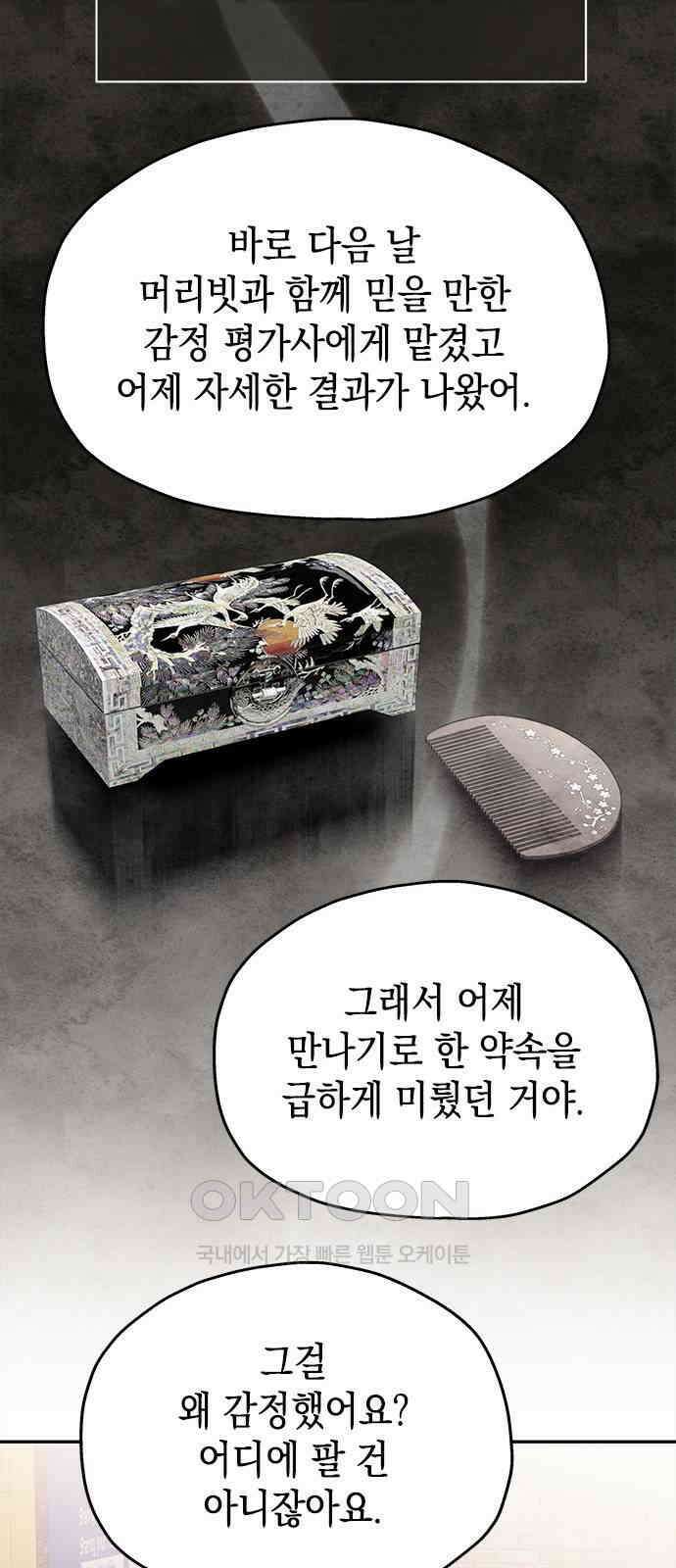 사랑은 없는 것처럼 59화 41