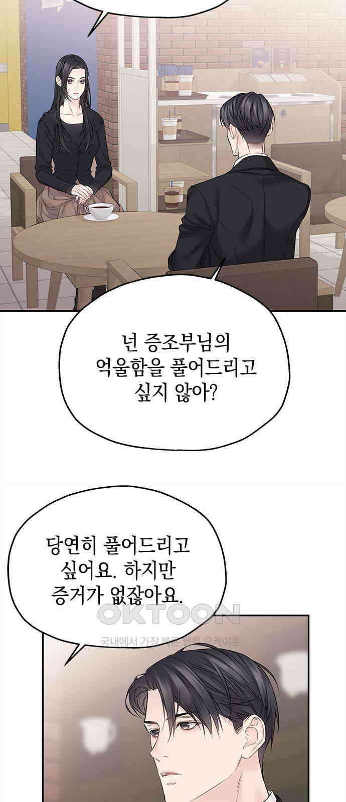 사랑은 없는 것처럼 59화 42