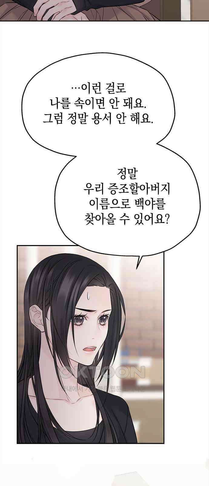 사랑은 없는 것처럼 59화 44