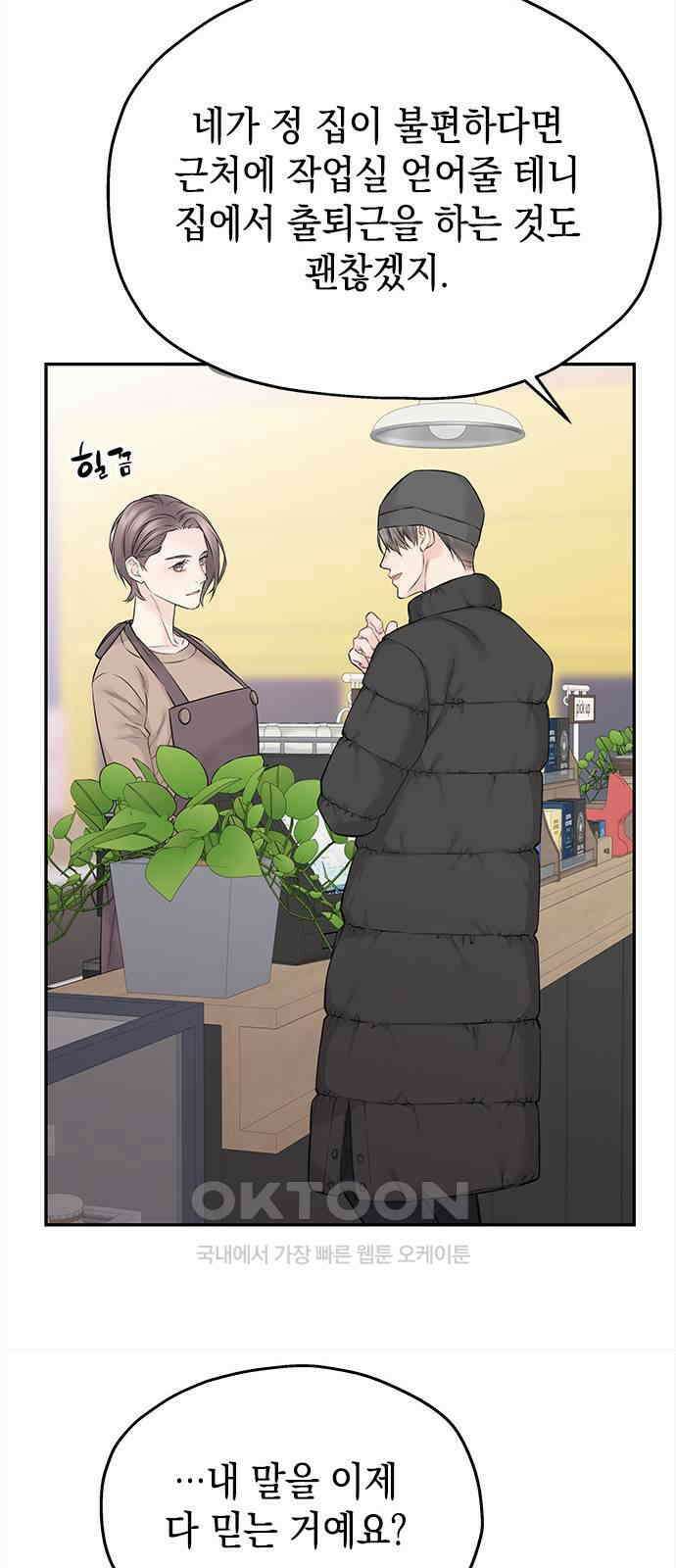 사랑은 없는 것처럼 59화 47
