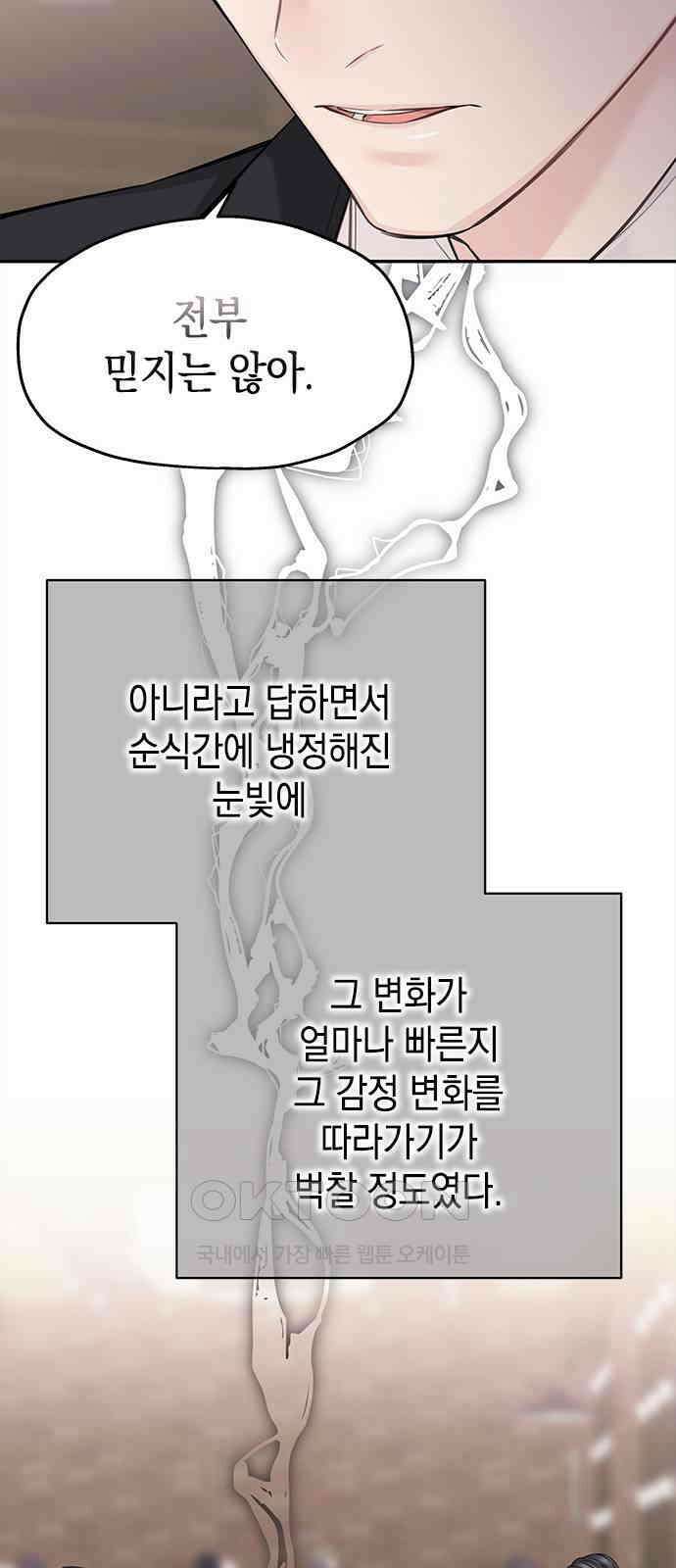 사랑은 없는 것처럼 59화 49
