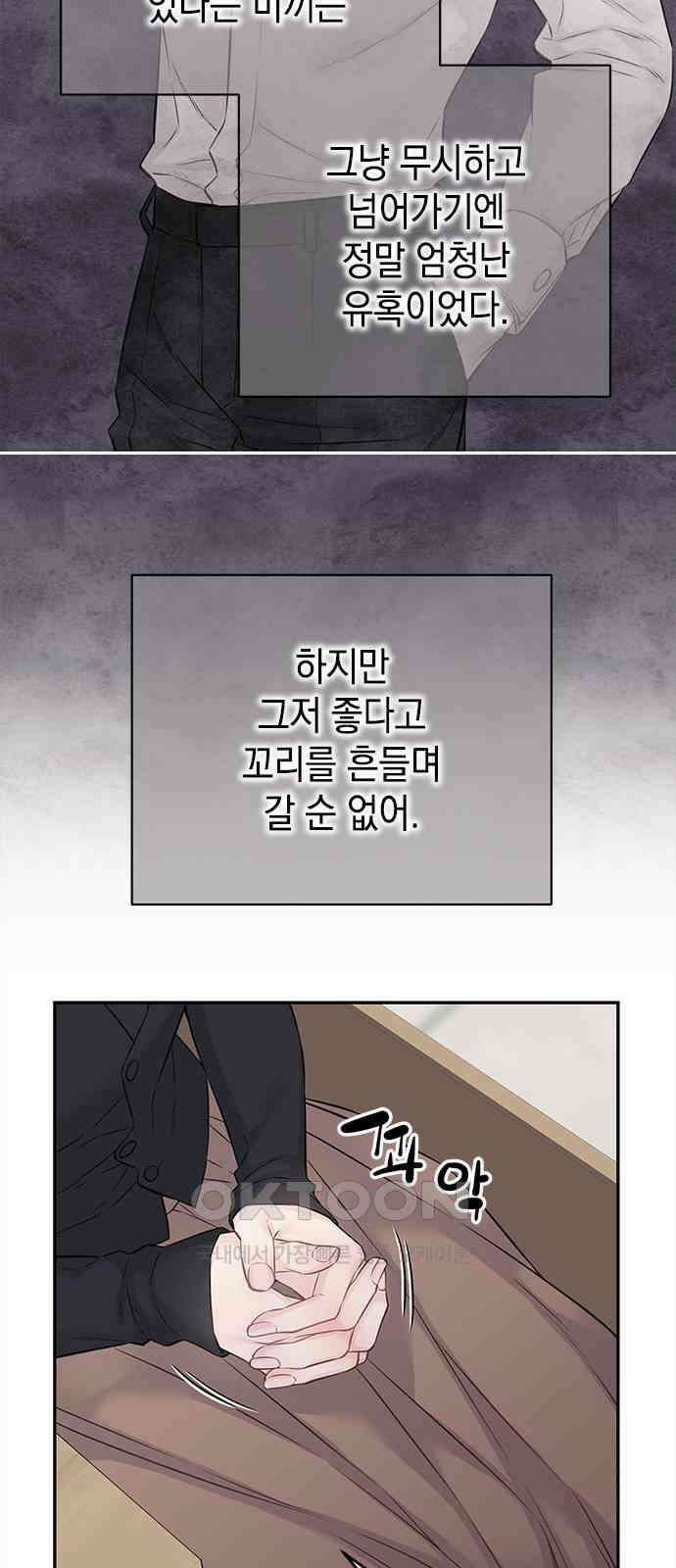 사랑은 없는 것처럼 59화 51