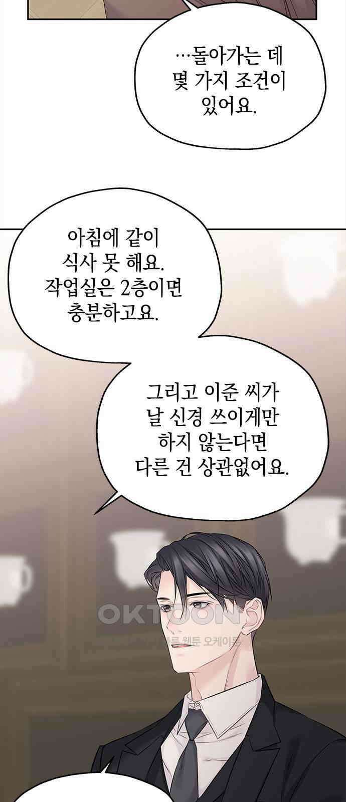 사랑은 없는 것처럼 59화 52