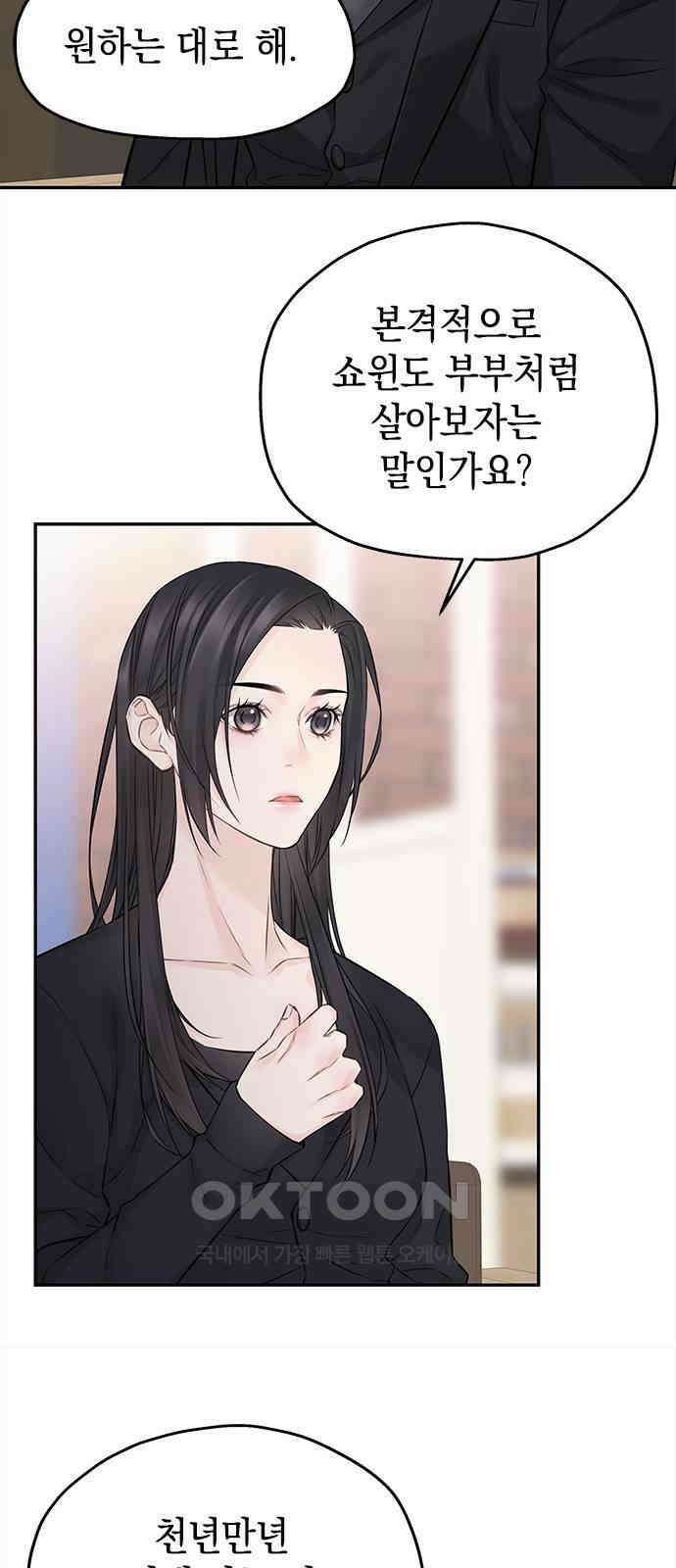 사랑은 없는 것처럼 59화 53
