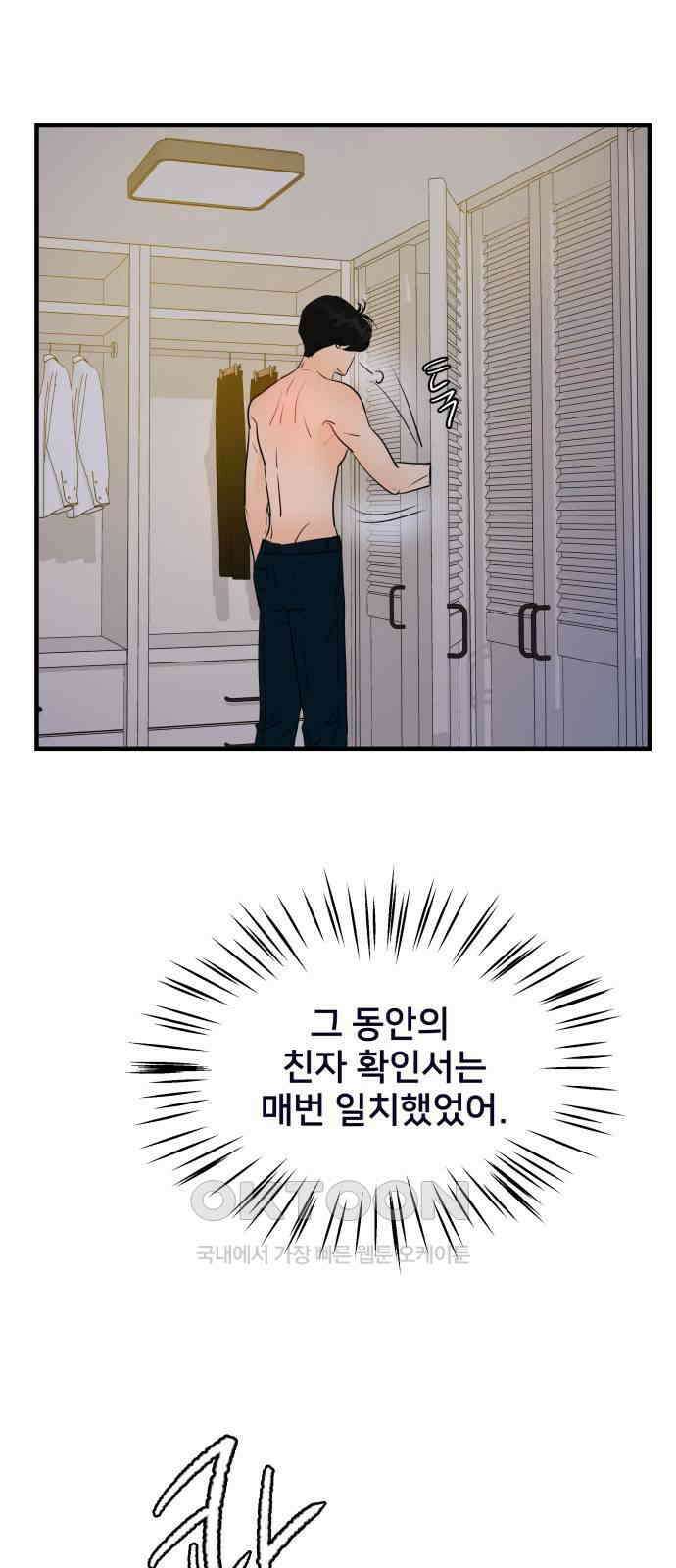 신혼부부 생활 백서 80화 5