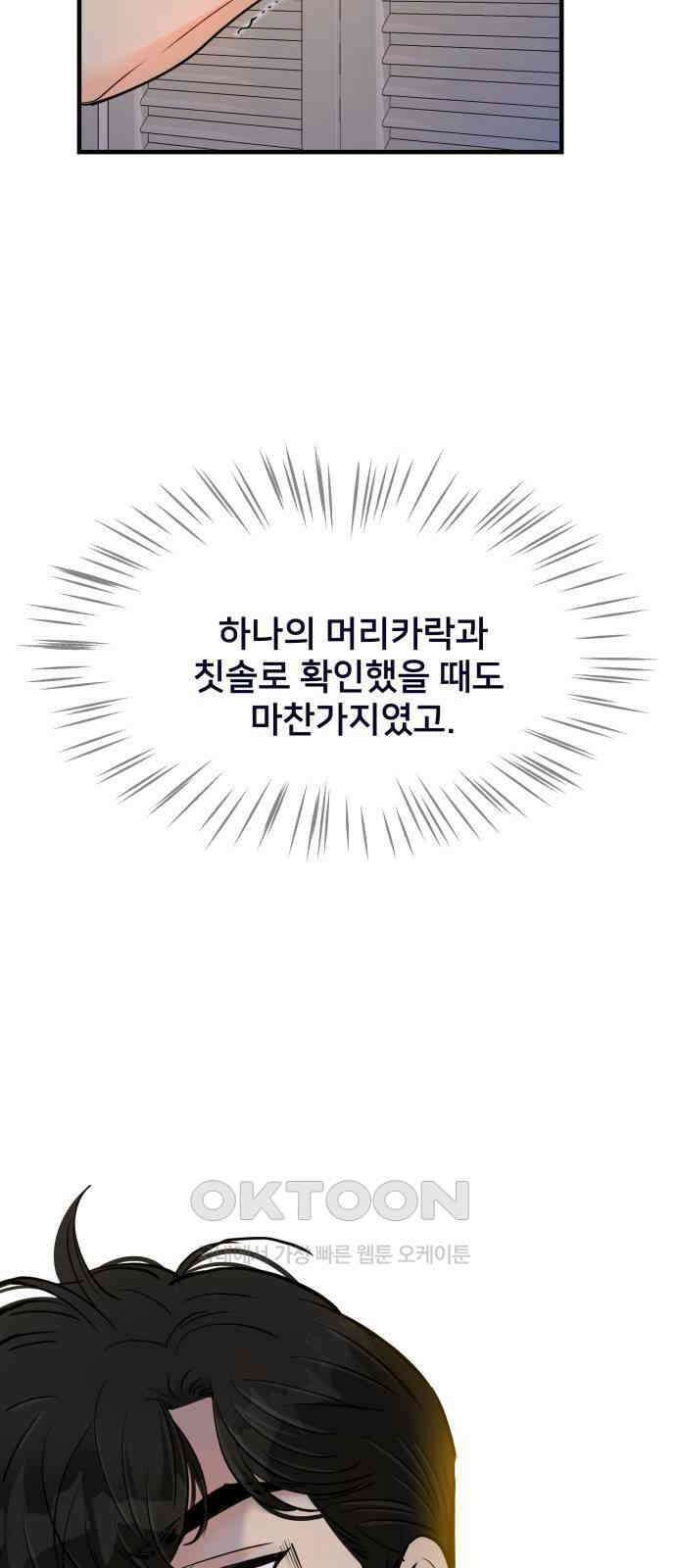 신혼부부 생활 백서 80화 7