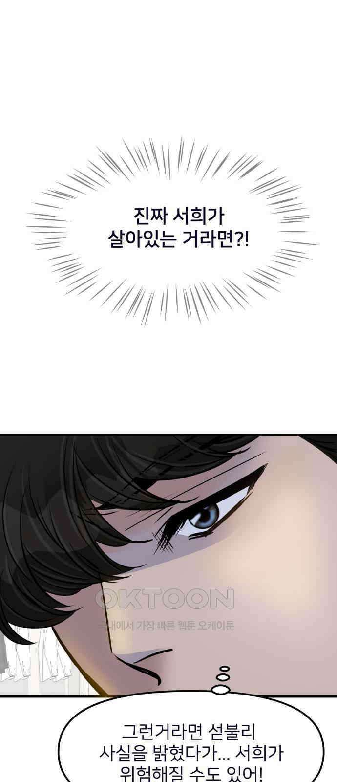 신혼부부 생활 백서 80화 9