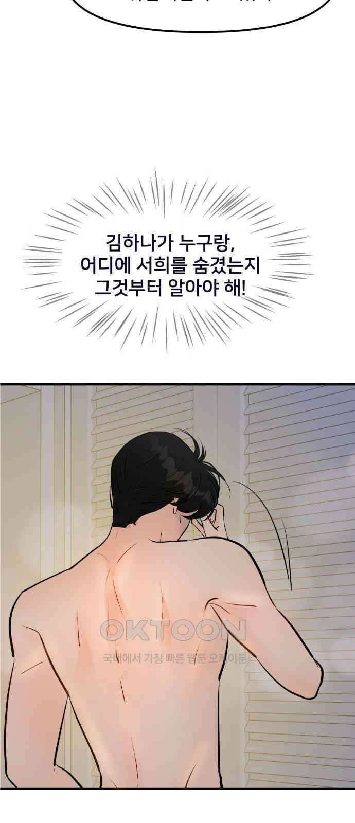 신혼부부 생활 백서 80화 10