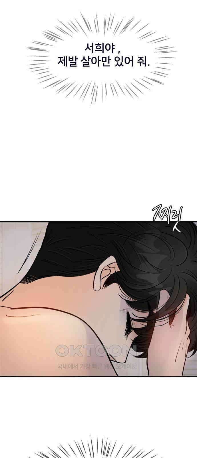 신혼부부 생활 백서 80화 11