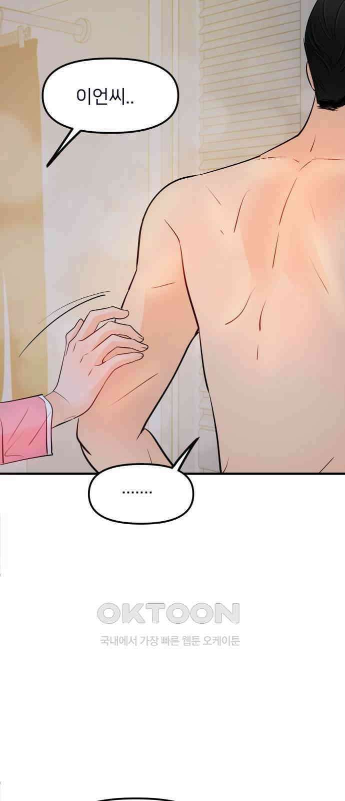 신혼부부 생활 백서 80화 13