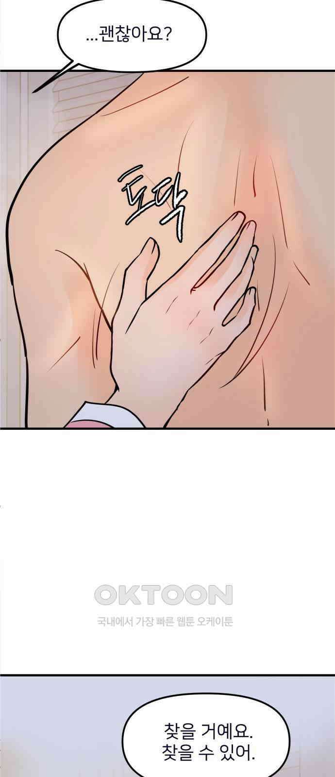 신혼부부 생활 백서 80화 14