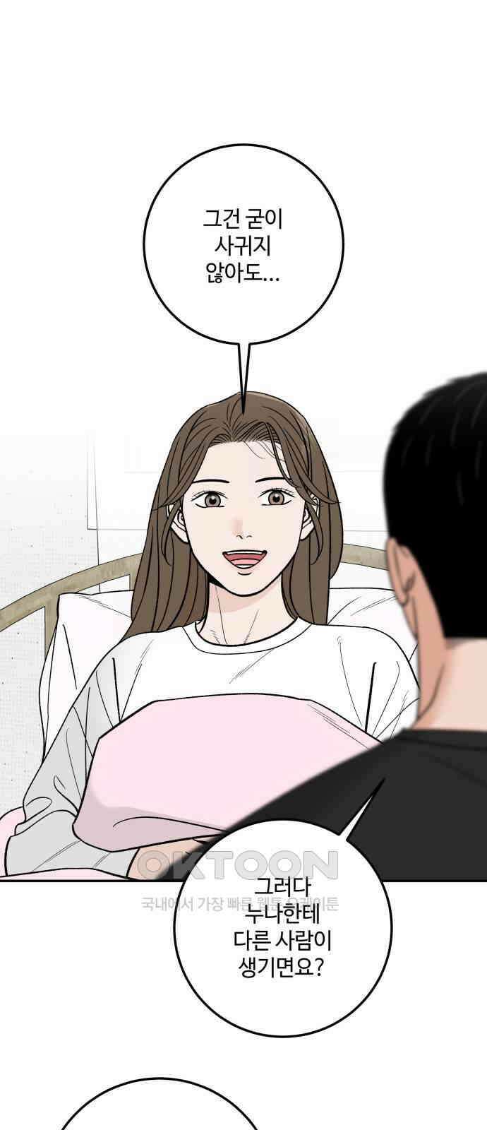 이웃집 연하 40화 1