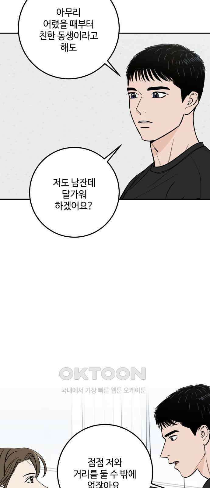 이웃집 연하 40화 2