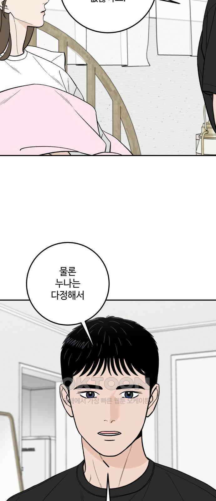 이웃집 연하 40화 3