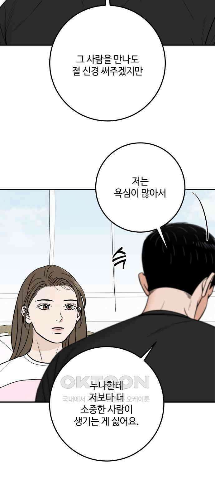 이웃집 연하 40화 4
