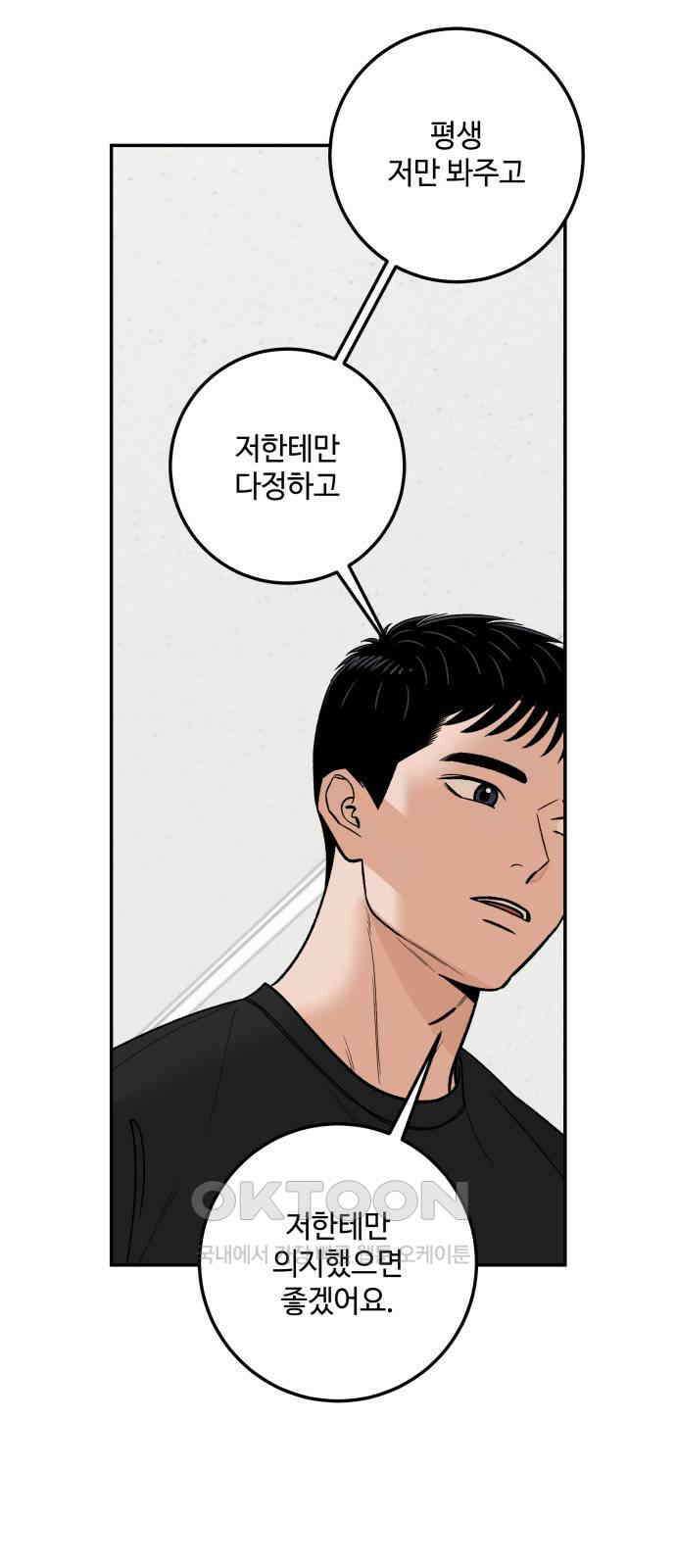 이웃집 연하 40화 5