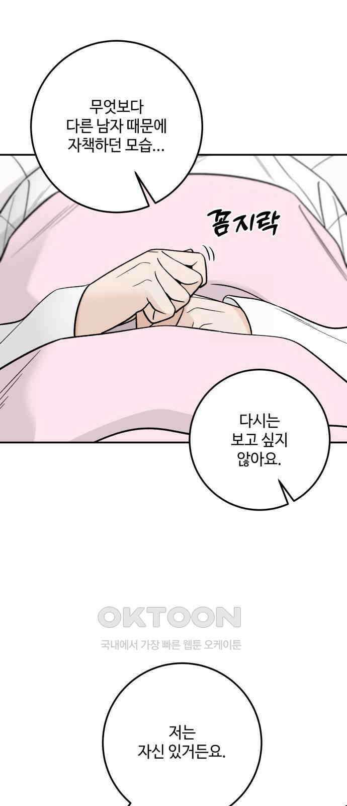 이웃집 연하 40화 6