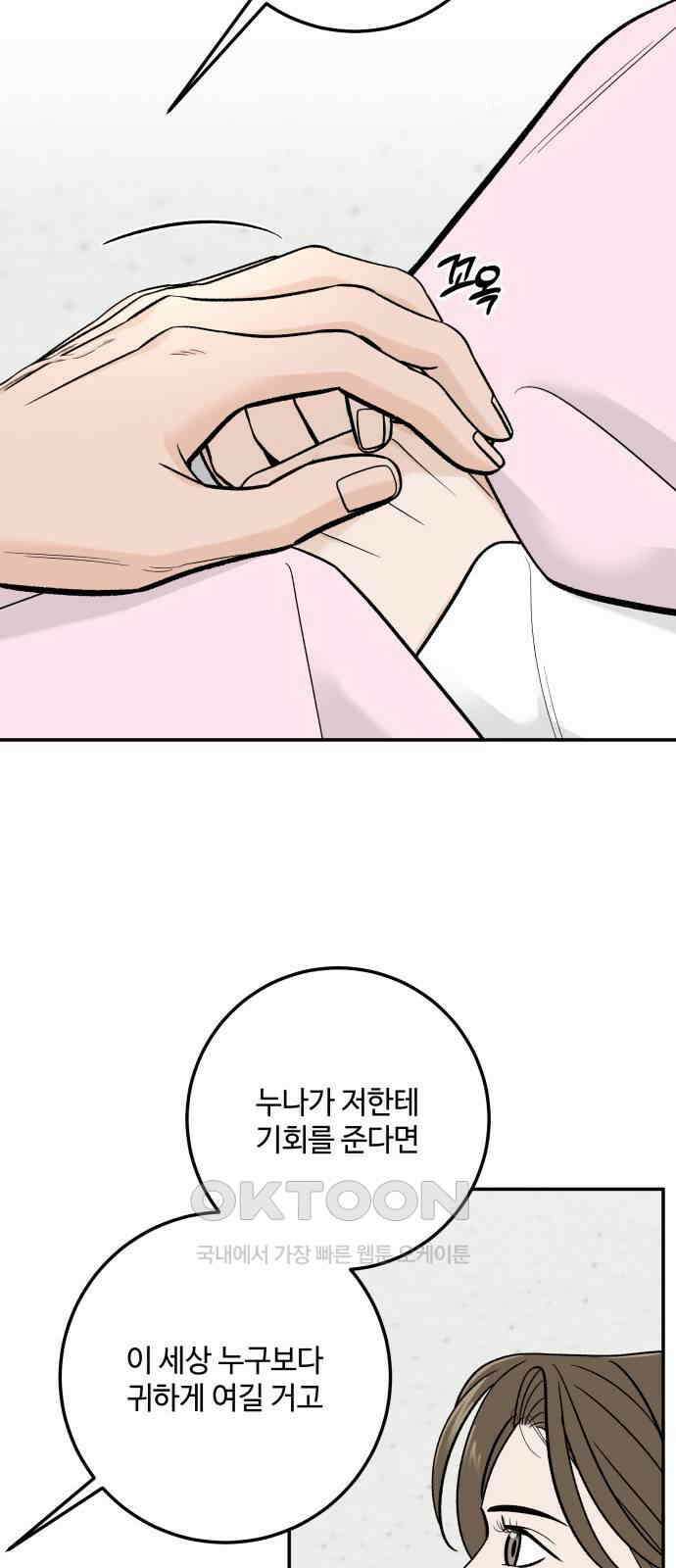 이웃집 연하 40화 7