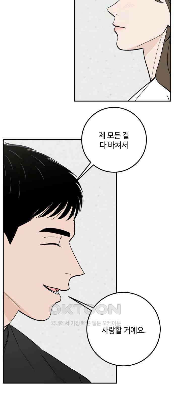 이웃집 연하 40화 8