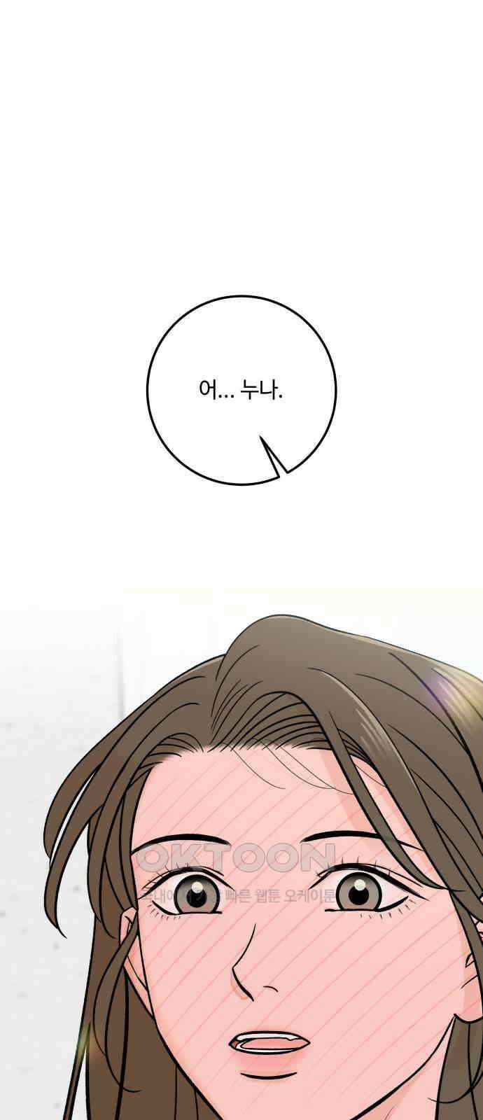 이웃집 연하 40화 9