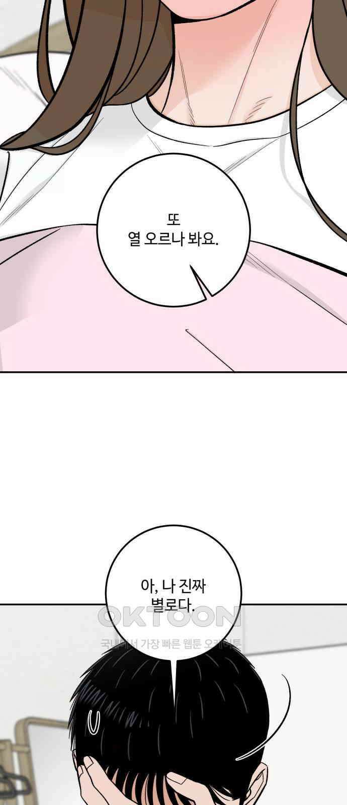 이웃집 연하 40화 10