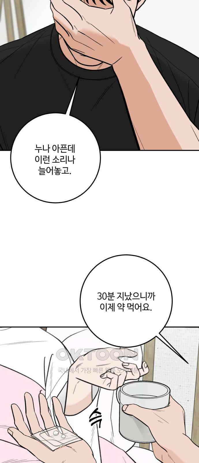 이웃집 연하 40화 11