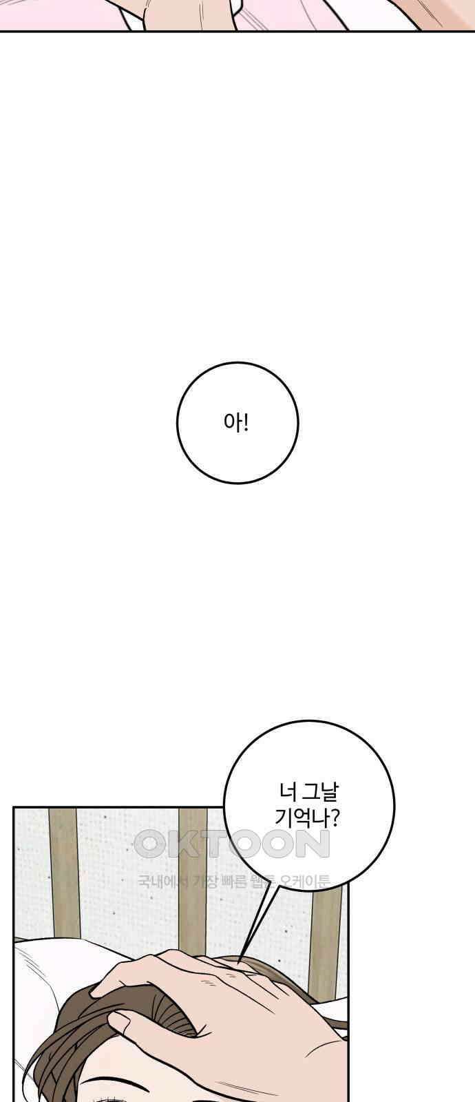 이웃집 연하 40화 12