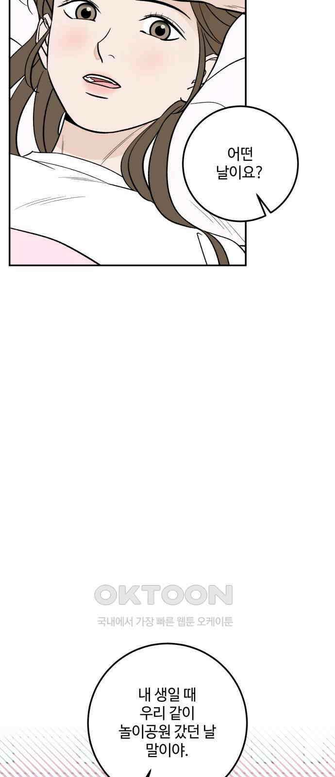 이웃집 연하 40화 13