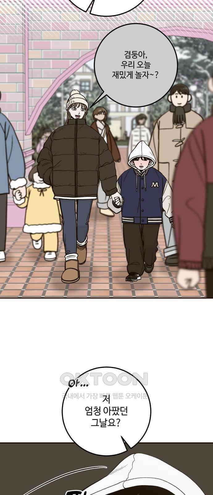 이웃집 연하 40화 14