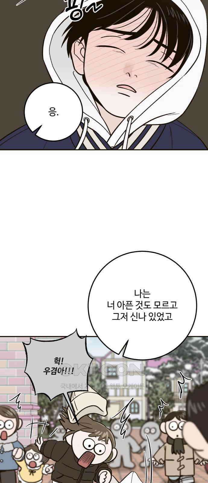 이웃집 연하 40화 15