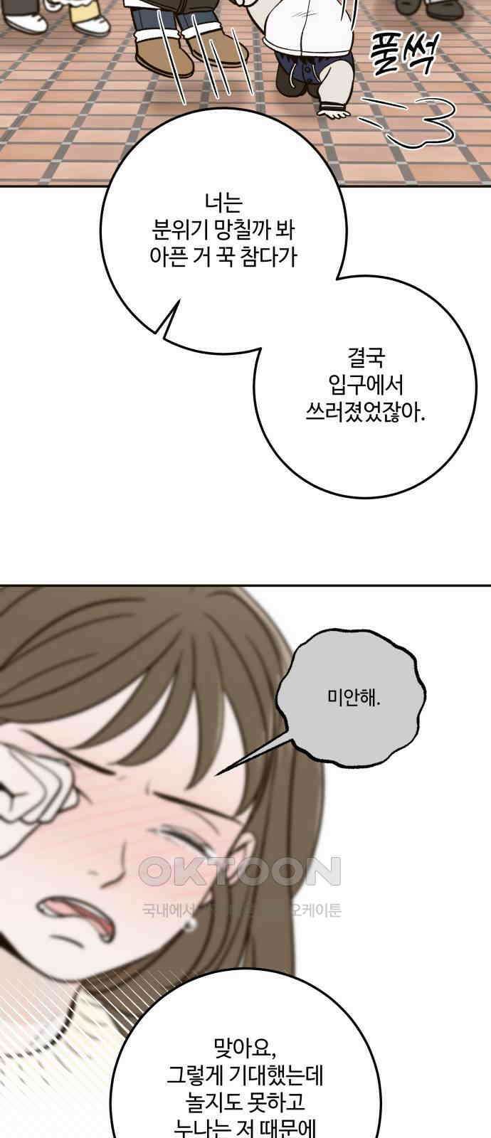 이웃집 연하 40화 16