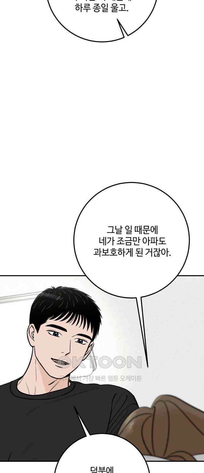 이웃집 연하 40화 17