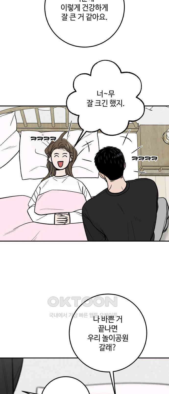 이웃집 연하 40화 18