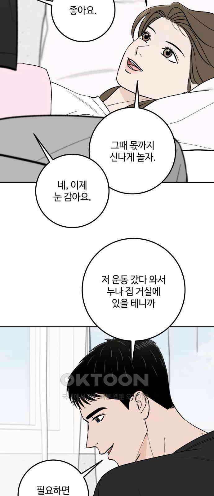 이웃집 연하 40화 19