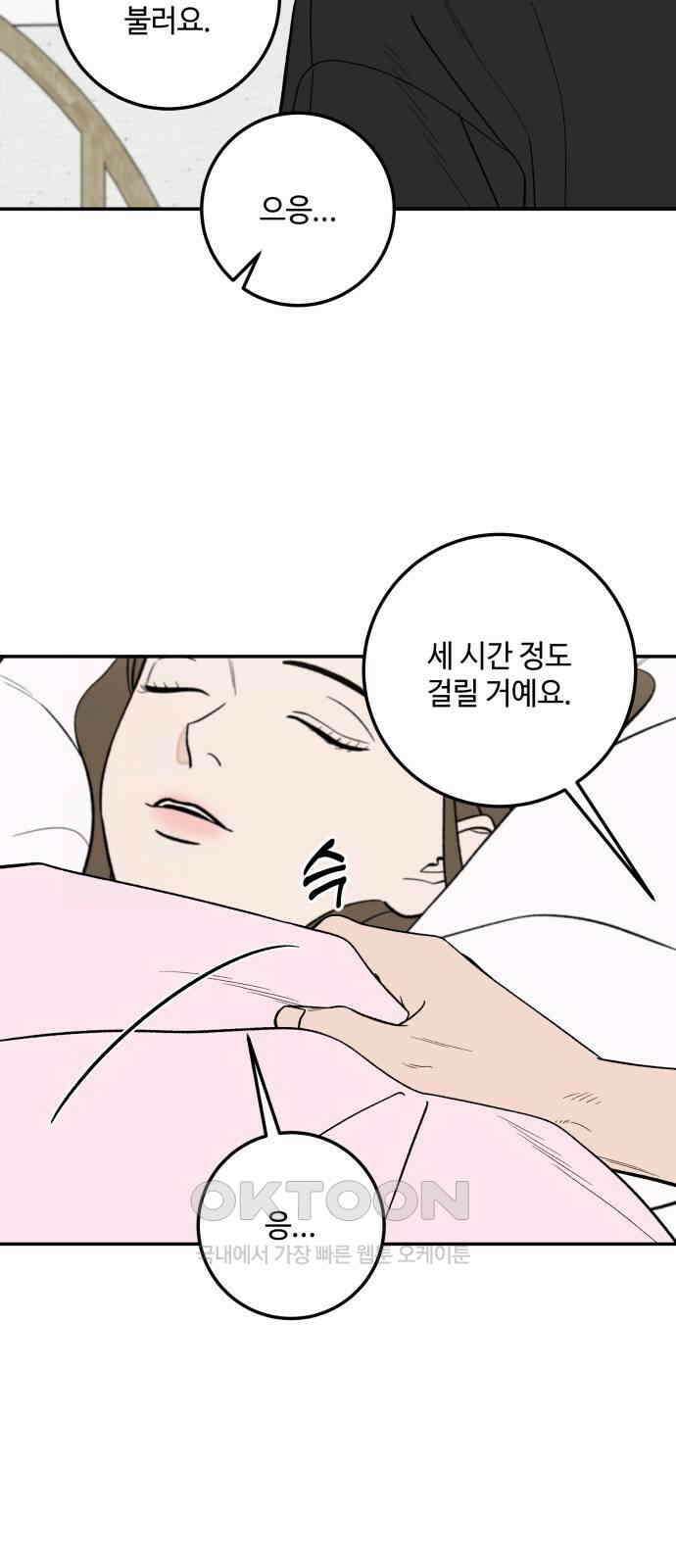 이웃집 연하 40화 20
