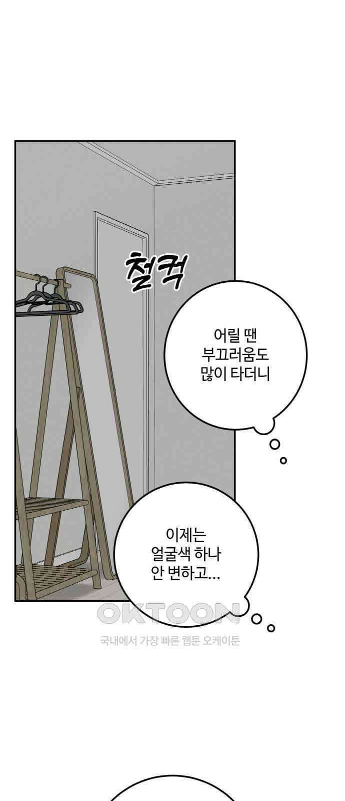 이웃집 연하 40화 21