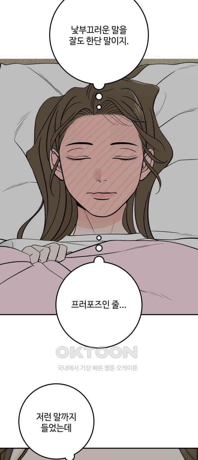 이웃집 연하 40화 22