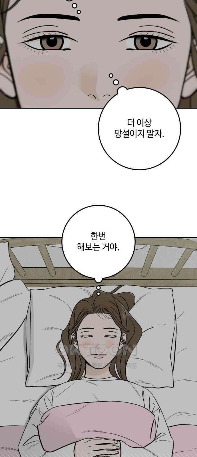 이웃집 연하 40화 23
