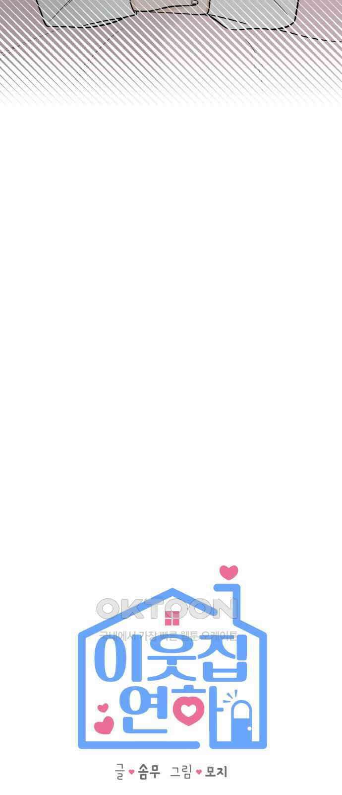 이웃집 연하 40화 24