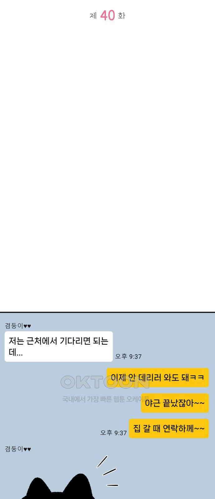 이웃집 연하 40화 25